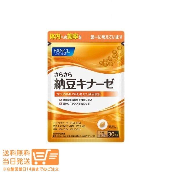 レビュー100円クーポン FANCL ファンケル さらさら納豆キナーゼ 30日分