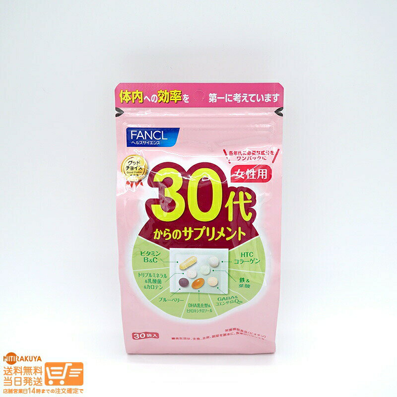 最大2000円クーポン （PINK） FANCL ファンケル 30代からのサプリメント 女性用 15~30日分