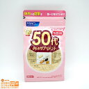 最大2000円クーポン （PINK） FANCL ファンケル 50代からのサプリメント 女性用 15~30日分【クリックポスト無料配送】