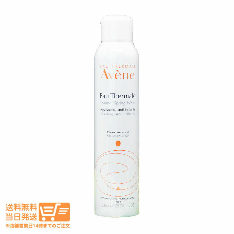 最大2000円クーポン Avene アベンヌウォーター 300ml 化粧水 【ゆうパック 送料無料 沖縄北海道送料別】