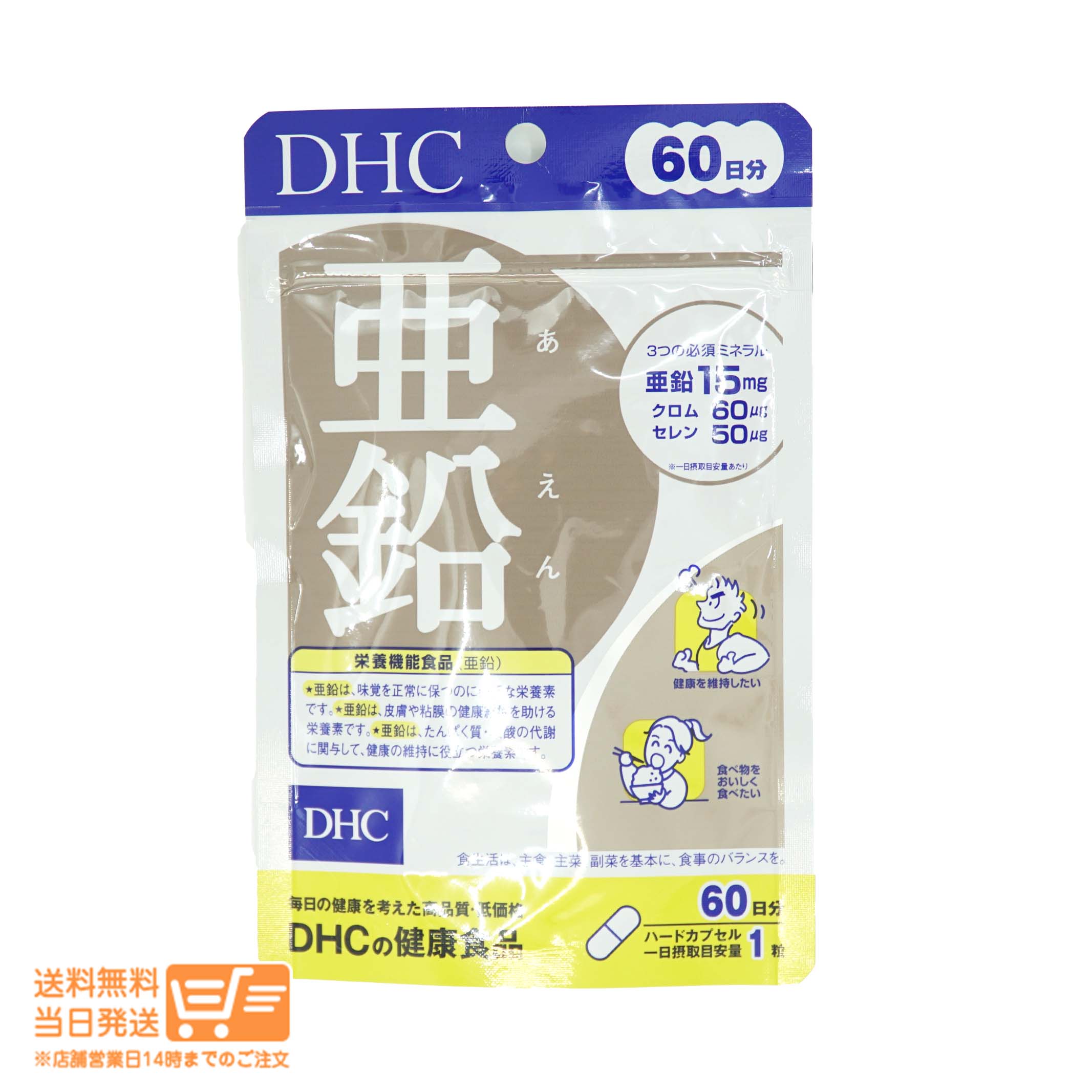 最大2000円クーポン DHC 亜鉛 60日分