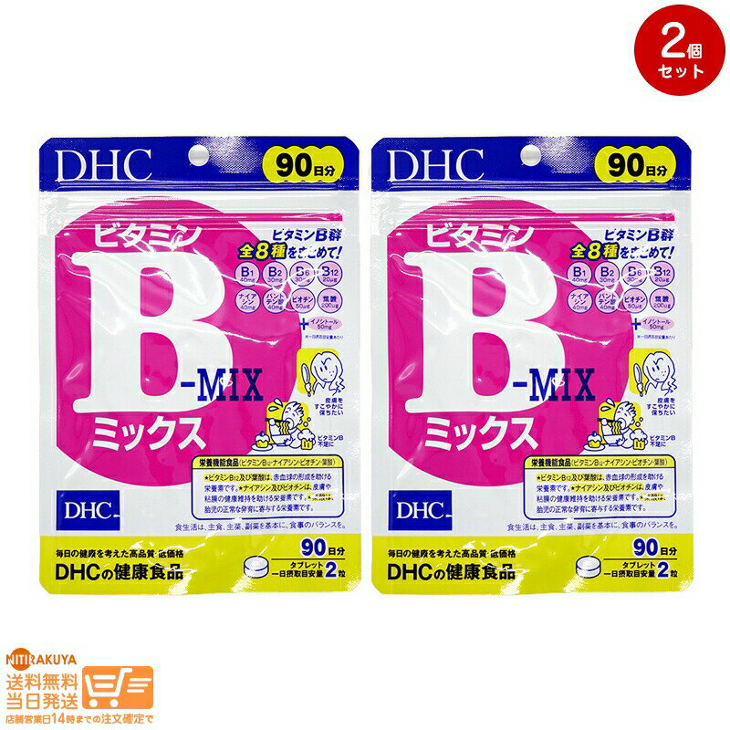 最大2000円クーポン 【2点セット】DHC ビタミンBミックス（徳用90日分）