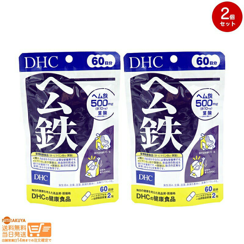 最大2000円クーポン 【2点セット】DHC ヘム鉄 500mg 60日分/120粒