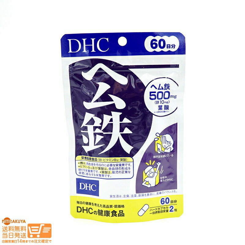 最大2000円クーポン DHC ヘム鉄 500mg 60日分/120粒