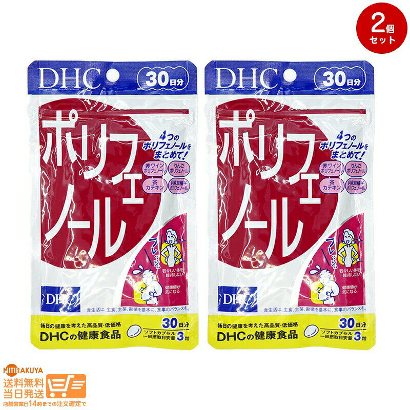 最大2000円クーポン 【2個セット】DHC ポリフェノール 30日分