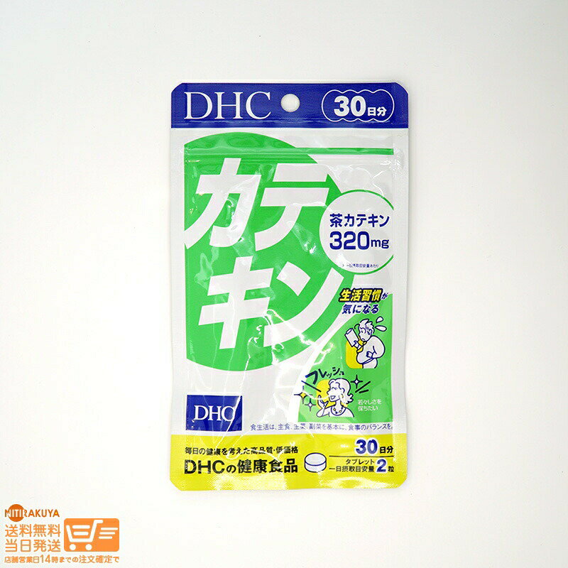 最大2000円クーポン DHC カテキン 30日分