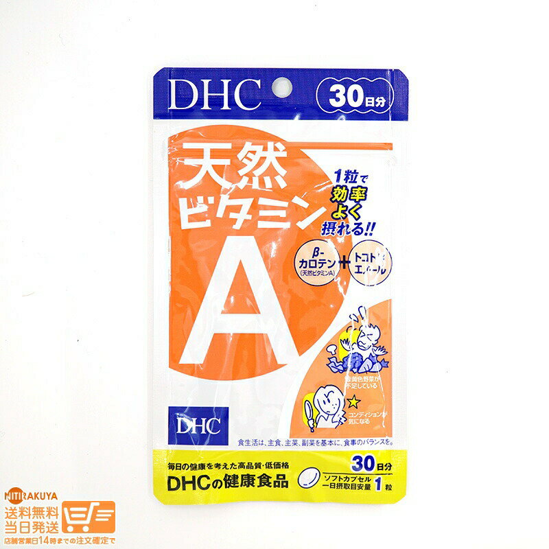 最大2000円クーポン DHC 天然ビタミンA 30日分