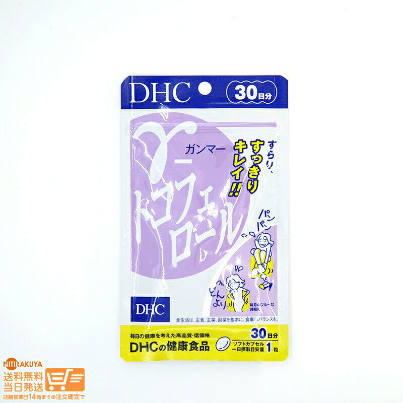 最大2000円クーポン DHC γ(ガンマー)-トコフェロール 30日分