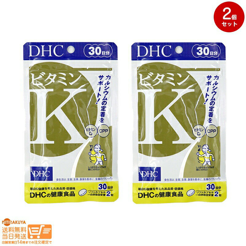 最大2000円クーポン 【2点セット】DHC ビタミンK 30日分