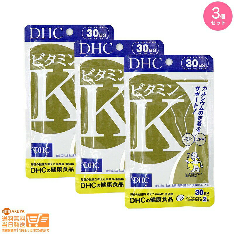 最大2000円クーポン 【3個セット】DHC ビタミンK 30日分