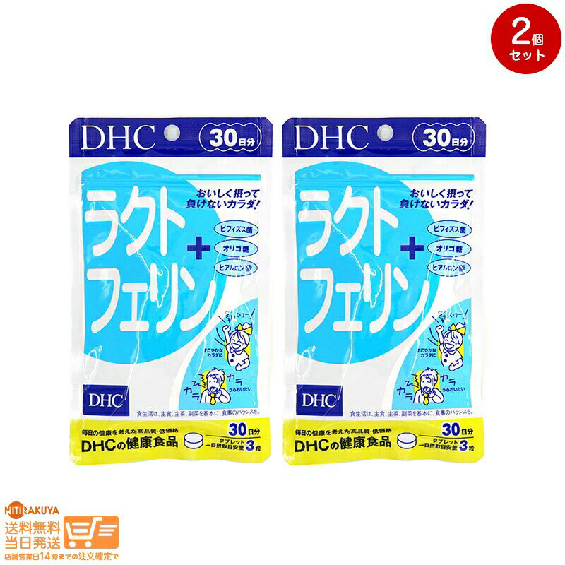 最大2000円クーポン 【2点セット】DHC ラクトフェリン 30日分【クリックポスト無料配送】