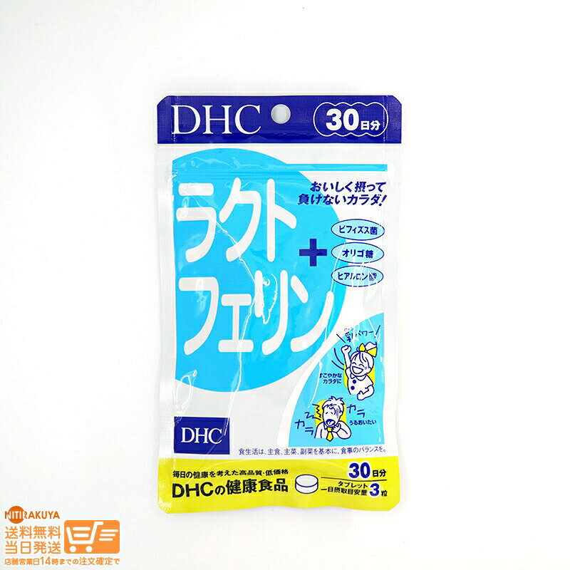 最大2000円クーポン DHC ラクトフェリン 30日分(90粒)