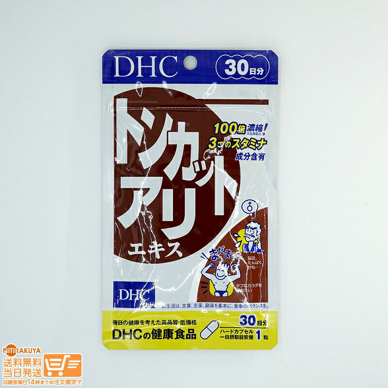 名称 サプリメント 内容量 30日分（30粒） 原材料 亜鉛酵母、トンカットアリエキス末、セレン酵母、パントテン酸カルシウム 使用方法 1日1粒を目安にお召し上がりください。 本品は過剰摂取をさけ、1日の摂取目安量を超えないようにお召し上がりください。 水またはぬるま湯でお召し上がりください。 区分 日本製/健康食品 メーカー DHC 100倍濃縮エキスで、昔を取り戻す トンカットアリは、マレーシアなどの熱帯雨林に育ち、古くから滋養に役立てられてきた植物。熟成させた根から抽出し、100倍に濃縮したトンカットアリエキスを使用しました。男性のバイタリティーを高め、エネルギッシュな毎日を力強くサポートします。いつまでも若々しく過ごしたい男性に。 ■定形郵便、定形外郵便について■ ※定形郵便、定形外郵便では未着、破損等の場合、補償がございません。 ※日時指定は有効ではありません。 ※紙箱に歪みなど生じる場合が御座います。 ※万一の場合の交渉はお客様が直接日本郵便と行っていただきます。 ※必要な場合は差出確認をお送りいたします。 ※「購入履歴」→「配送情報」には反映しません。 ※その他、日本郵便規則に準じます。■定形郵便、定形外郵便について■ ※定形郵便、定形外郵便では未着、破損等の場合、補償がございません。 ※日時指定は有効ではありません。 ※紙箱に歪みなど生じる場合が御座います。 ※万一の場合の交渉はお客様が直接日本郵便と行っていただきます。 ※必要な場合は差出確認をお送りいたします。 ※「購入履歴」→「配送情報」には反映しません。 ※その他、日本郵便規則に準じます。