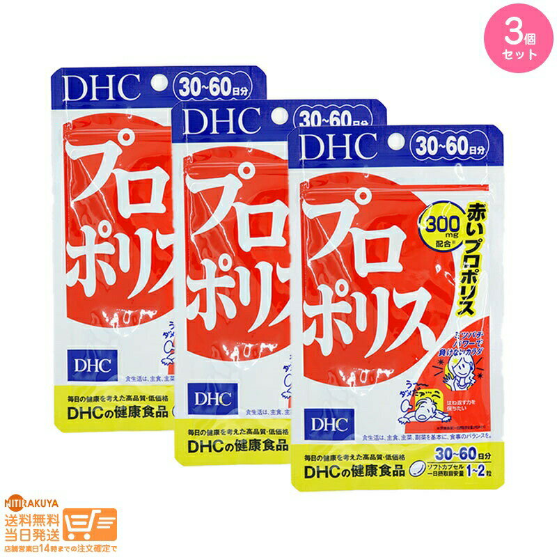 最大2000円クーポン 【3点セット】DHC プロポリス 30日分