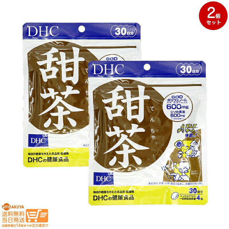 最大2000円クーポン 【2個セット】DHC 甜茶 30日分【クリックポスト無料配送】