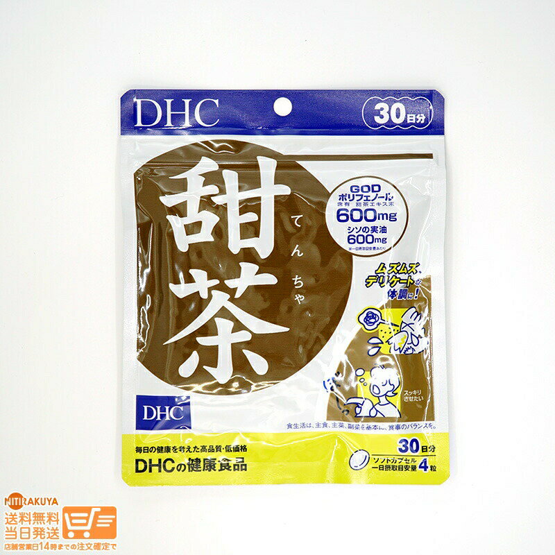 最大2000円クーポン DHC 甜茶 30日分