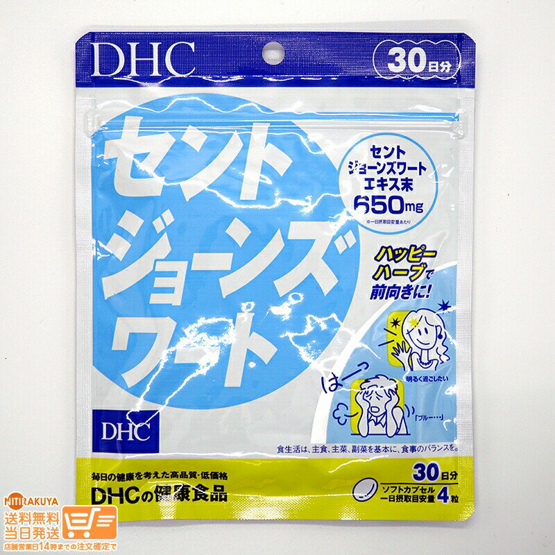 最大2000円クーポン DHC セントジョーンズワート 30日分