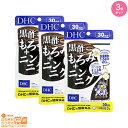 最大2000円クーポン 【3点セット】DHC 黒酢もろみ+ニンニク 30日分【クリックポスト無料配送】