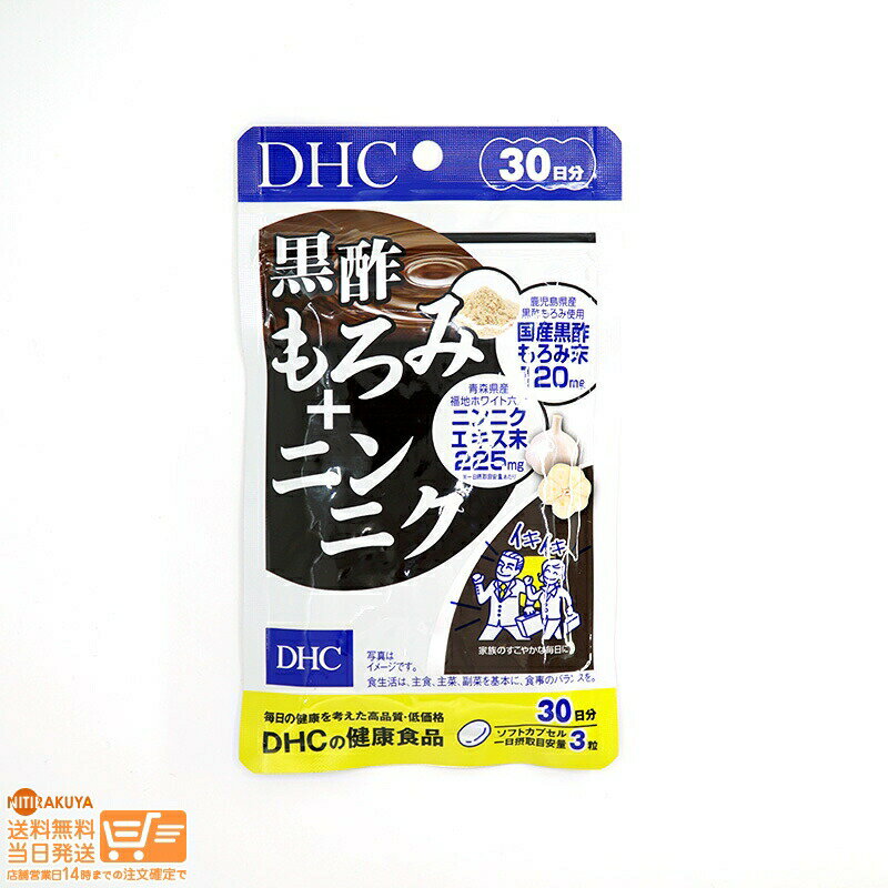 最大2000円クーポン DHC 黒酢もろみ+ニンニク 30日分