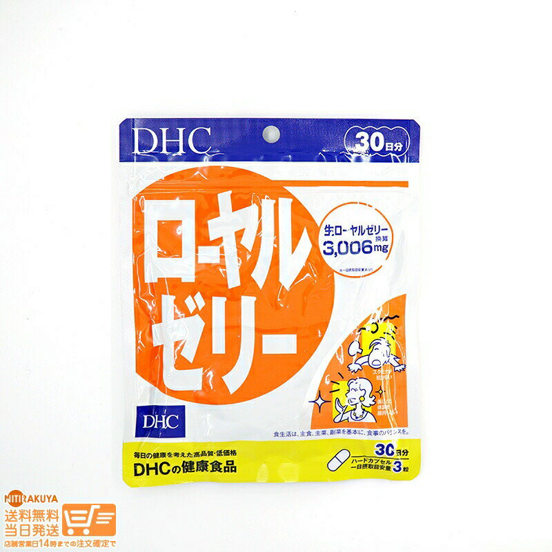 最大2000円クーポン DHC ローヤルゼリ