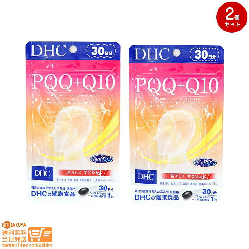 最大2000円クーポン 【2点セット】DHC PQQ+Q10 30日分 1