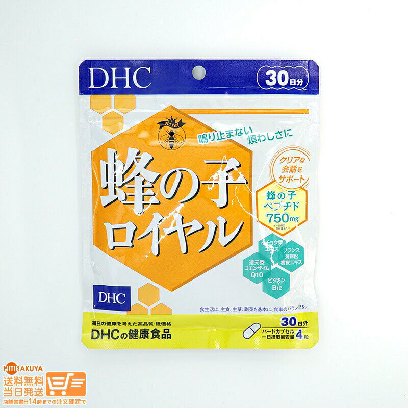 最大2000円クーポン DHC 蜂の子ロイヤル 30日分