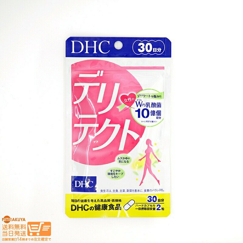 最大2000円クーポン DHC デリテクト 30日分