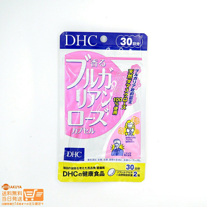 最大2000円クーポン DHC 香るブルガリ