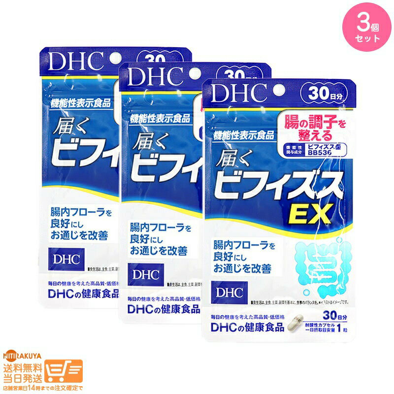 内環境・お通じが気になる方に！ 生きて届く「ビフィズス菌BB536」が腸の調子を整える！ こんな方におすすめ おなかの調子が気になる/お通じの回数が少ない/臭いが気になる/しっかり腸まで届けたい/手軽に腸活したい 腸内環境・お通じが気になる方に！ 生きて届く「ビフィズス菌BB536」が腸の調子を整える！ 「ビフィズス菌」は善玉菌の一種。私たちの大腸に棲む善玉菌の内、約99.9%をビフィズス菌が占めているといわれています。 日々体内で悪玉菌と戦っているビフィズス菌は、加齢やストレス、食生活の乱れなどで減少。また、便と一緒に日々体外へ排出されてしまうため、毎日コツコツ摂り続けることが大切です。 成分・原材料 【名称】ビフィズス菌（生菌）利用食品 【原材料名】ビフィズス菌末（澱粉、ビフィズス菌（生菌））（乳成分を含む、国内製造）/セルロース、ヒドロキシプロピルメチルセルロース、増粘剤（ジェランガム）、微粒二酸化ケイ素、イカスミ色素 【内容量】7.1g［1粒重量237mg（1粒内容量190mg）×30粒］ 【栄養成分表示［1粒237mgあたり］】熱量0.9kcal、たんぱく質0.02g、脂質0g、炭水化物0.20g、食塩相当量0.003g 【機能性関与成分】ビフィズス菌BB536 200億個 健康食品について ※軽減税率適用商品にはマークが表示されています。 ※一日の目安量を守って、お召し上がりください。 ※お身体に異常を感じた場合は、摂取を中止してください。 ※特定原材料及びそれに準ずるアレルギー物質を対象範囲として表示しています。原材料をご確認の上、食物アレルギーのある方はお召し上がりにならないでください。 ※薬を服用中あるいは通院中の方、妊娠中の方は、お医者様にご相談の上お召し上がりください。 ●直射日光、高温多湿な場所をさけて保存してください。 ●お子様の手の届かないところで保管してください。 ●開封後はしっかり開封口を閉め、なるべく早くお召し上がりください。 食生活は、主食、主菜、副菜を基本に、食事のバランスを。 ■定形郵便、定形外郵便について■ ※定形郵便、定形外郵便では未着、破損等の場合、補償がございません。 ※日時指定は有効ではありません。 ※紙箱に歪みなど生じる場合が御座います。 ※万一の場合の交渉はお客様が直接日本郵便と行っていただきます。 ※必要な場合は差出確認をお送りいたします。 ※「購入履歴」→「配送情報」には反映しません。 ※その他、日本郵便規則に準じます。■定形郵便、定形外郵便について■ ※定形郵便、定形外郵便では未着、破損等の場合、補償がございません。 ※日時指定は有効ではありません。 ※紙箱に歪みなど生じる場合が御座います。 ※万一の場合の交渉はお客様が直接日本郵便と行っていただきます。 ※必要な場合は差出確認をお送りいたします。 ※「購入履歴」→「配送情報」には反映しません。 ※その他、日本郵便規則に準じます。