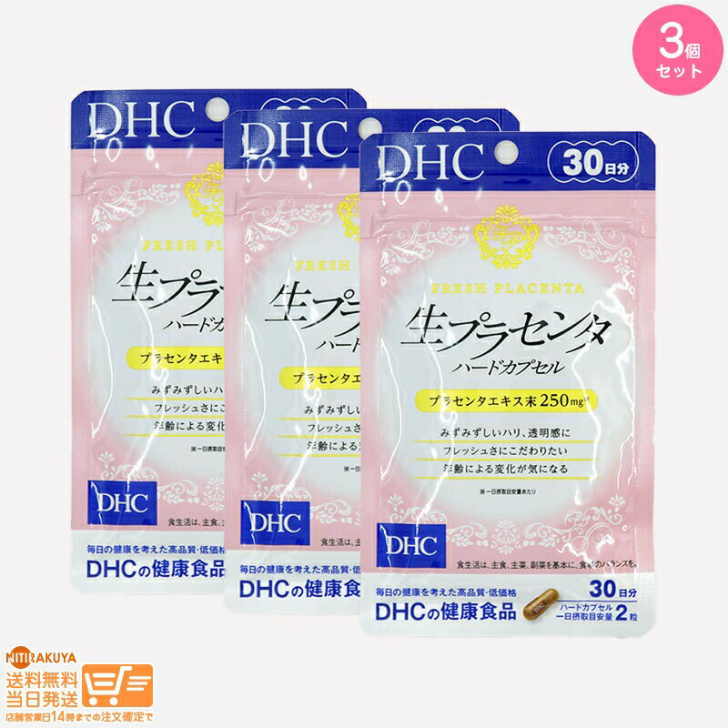 最大2000円クーポン 【3点セット】DHC 生プラセンタ ハードカプセル 30日分【クリックポスト無料配送】