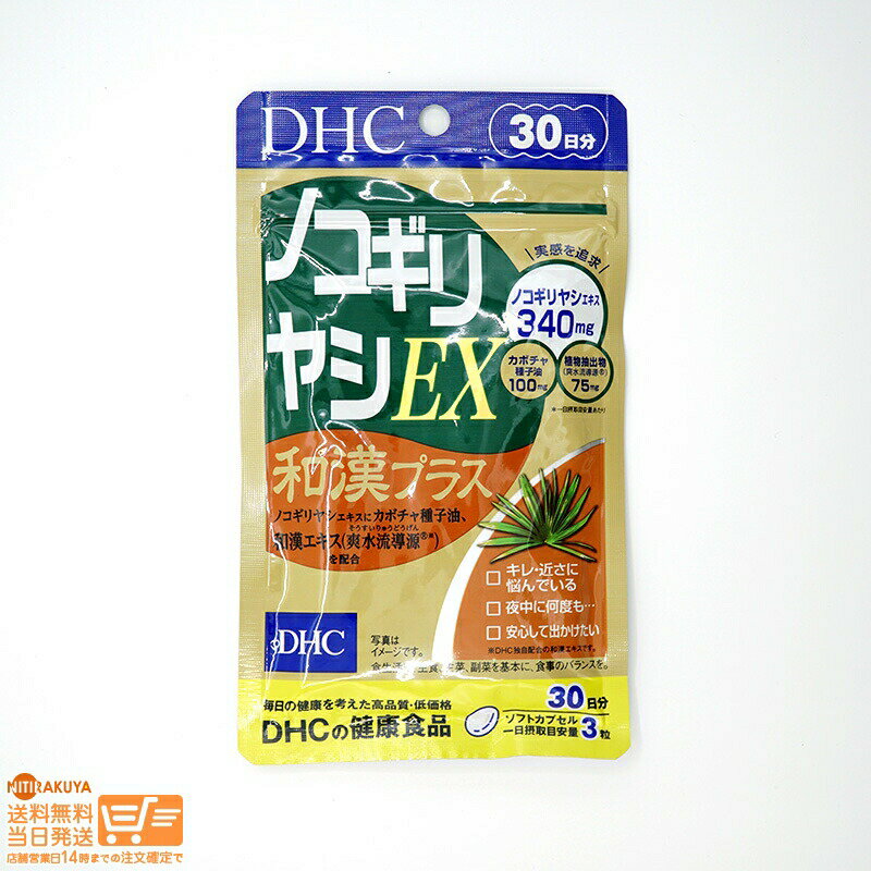 最大2000円クーポン DHC ノコギリヤシEX 和漢プラス 30日分