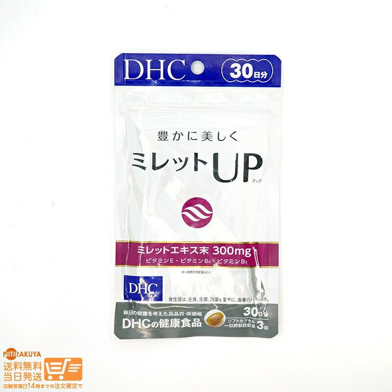 最大2000円クーポン DHC ミレットUP(アップ)30日分