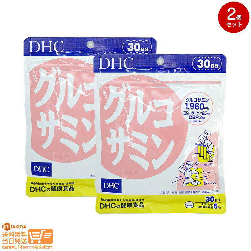 最大2000円クーポン 【2点セット】（PINK） DHC グルコサミン 30日分【クリックポスト無料配送】