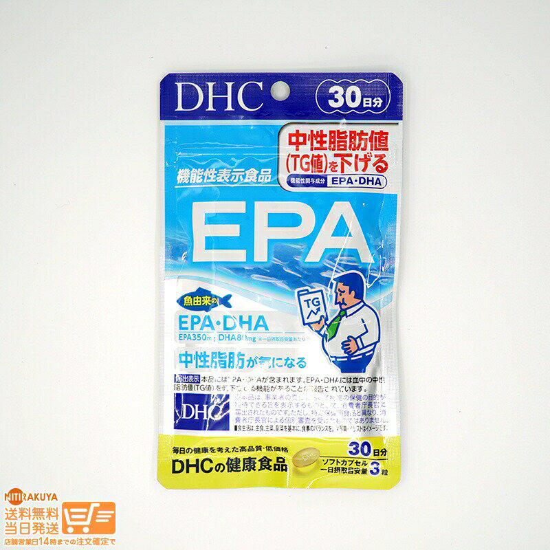 4個 DHC EPA 30日分 90粒×4個 サプリメント 機能性表示食品 健康食品