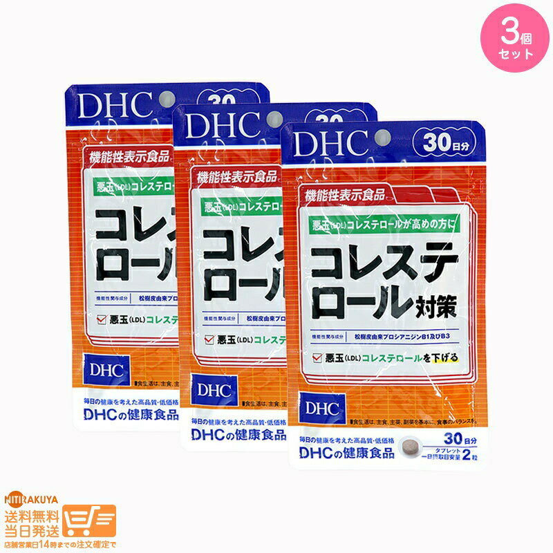 最大2000円クーポン DHC コレステロール対策 30日分