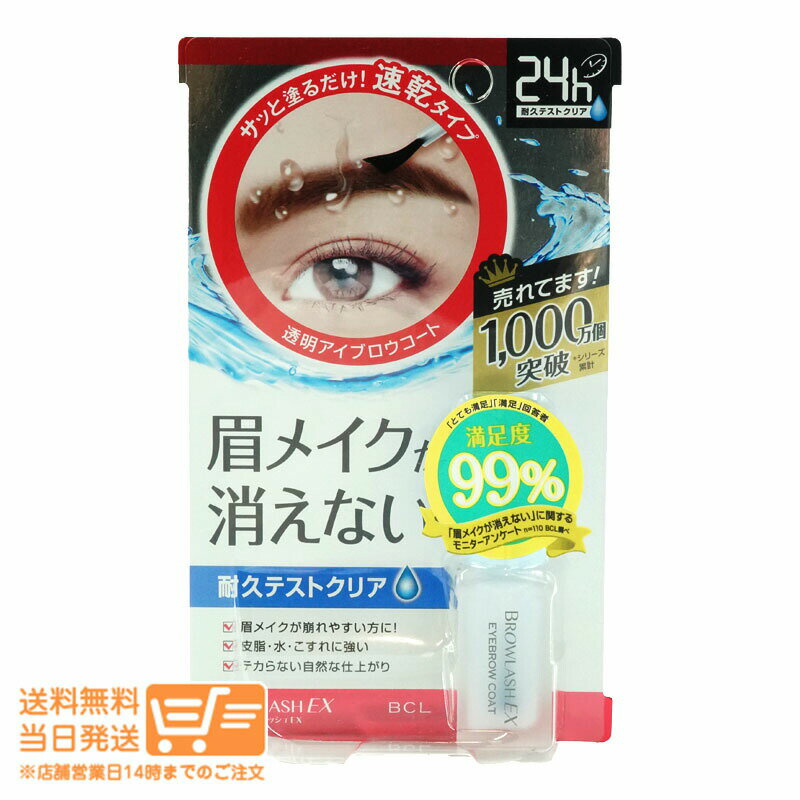 最大2000円クーポン BROWLASH ブロウラッシュEX ブロウコーティング R アイブロウ 5mLのサムネイル