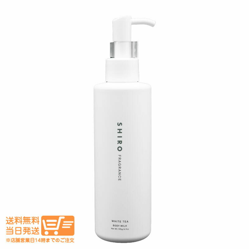 レビュー100円クーポン SHIRO ホワイトティー ボディミルク ホワイトティー