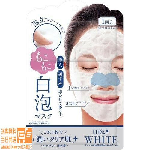 最大1600円クーポン 【単品】NatureLab LITS リッツ ホワイト もこもこ 白泡ブライ
