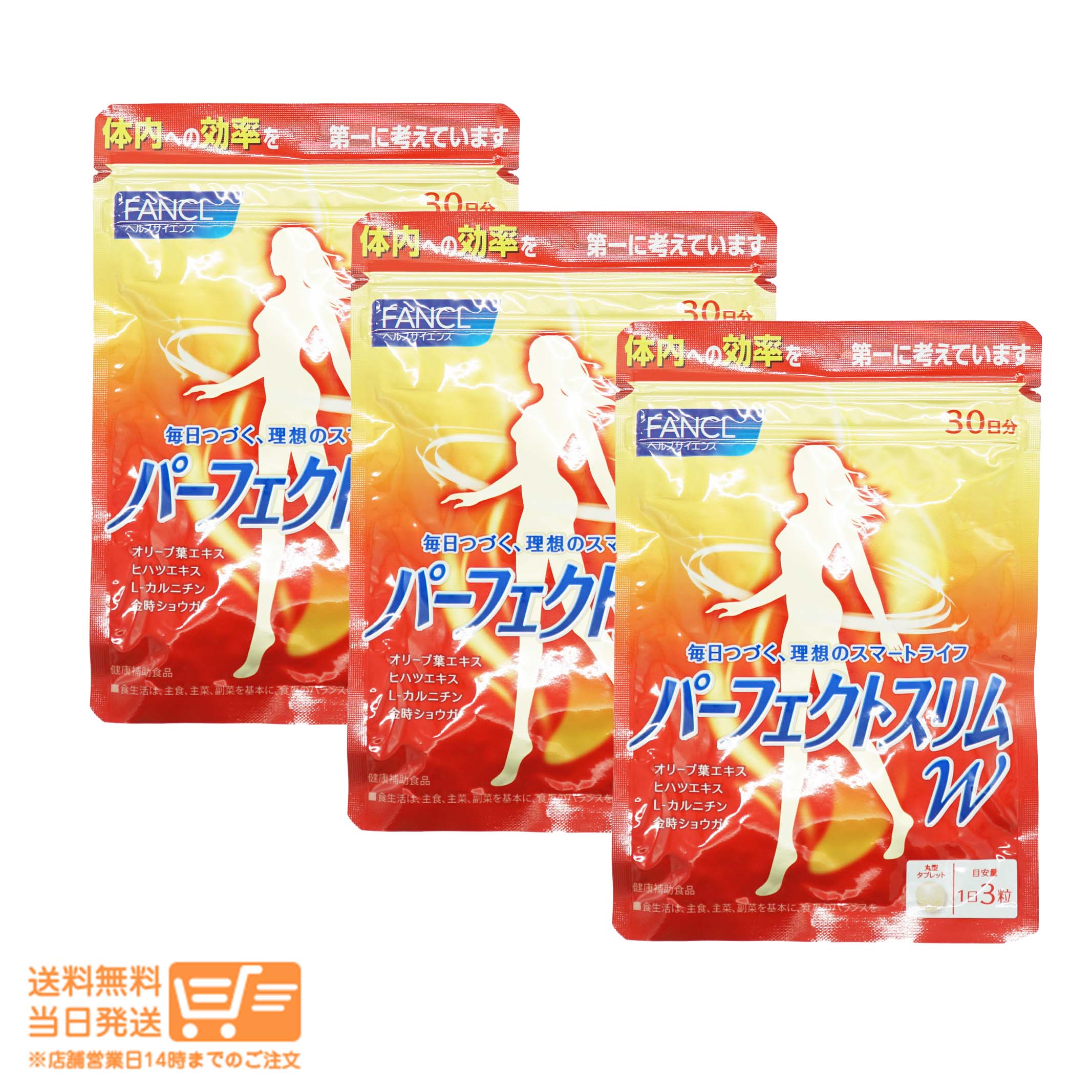 レビュー100円クーポン 【3点セット】FANCL ファンケル パーフェクトスリム W(90粒入) 追跡配送　送料無料