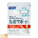 最大1600円クーポン FANCL ファンケル 免疫サポート 30日分(60粒)