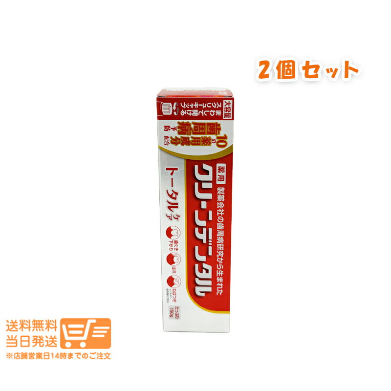 楽天市場】クリーンデンタルl トータルケア150gの通販