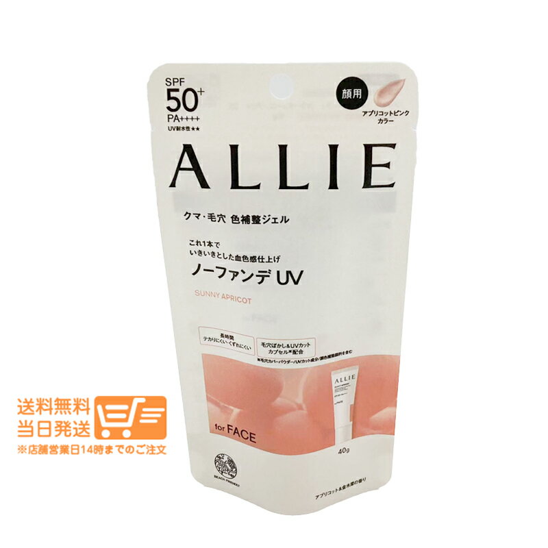 レビュー100円クーポン KANEBO カネボウ ALLIE（アリィー） クロノビューティ カラーチューニングUV 02 40g 桃色