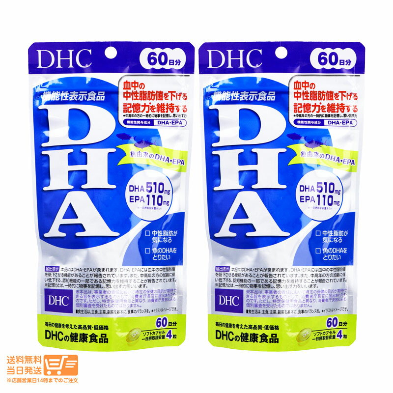 【2個セット】 DHC DHA 60日分 240粒 中性脂肪 サプリメント 送料無料