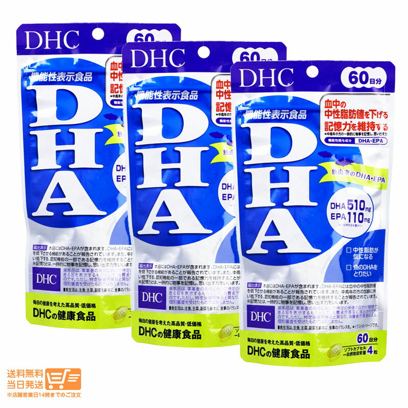 【3個セット】 DHC DHA 60日分 240粒 中性脂肪 サプリメント 送料無料