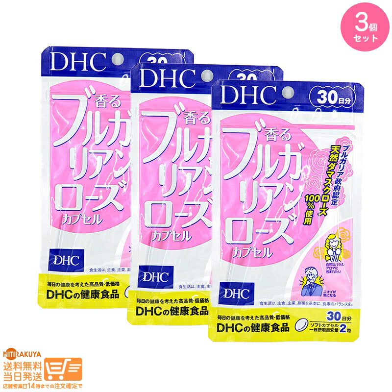 最大2000円クーポン 【3個セット】DHC 香るブルガリアンローズカプセル（30日）【クリックポスト無料配送】