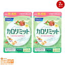 最大1600円クーポン 【2個セット】FANCL ファンケル カロリミット 約30回分
