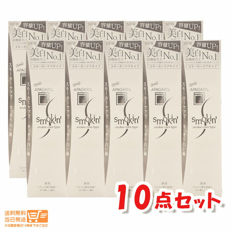 最大2000円クーポン 【10個セット 】 NEW APAGARD アパガード スモーキン 105g 増量 ホワイトニング むし歯予防 ハミガキ 歯磨き粉 歯周病 【ゆうパック 送料無料 】