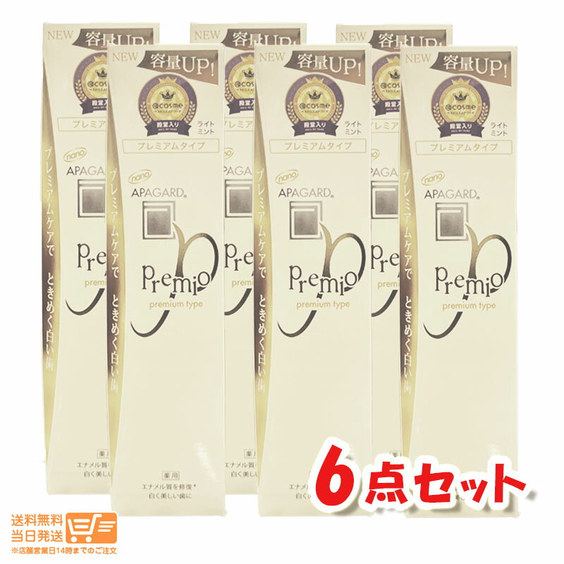 最大2000円クーポン 【6個セット 】 NEW APAGARD 金 アパガード プレミオ 105g 増量 ホワイトニング むし歯予防 ハミガキ 歯磨き粉 歯周病【ヤマト郵便 送料無料】