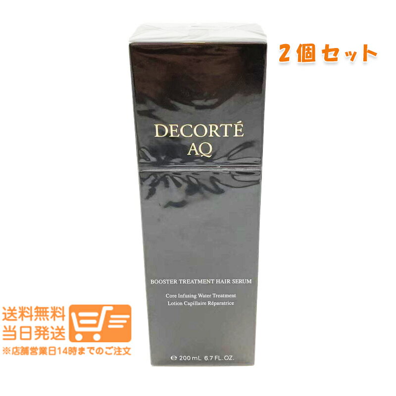レビュー100円クーポン 【2個セット 】 コスメデコルテ AQ ブースティング トリートメント ヘアセラム 200ml 追跡配送 【ヤマト郵便 送料無料 】