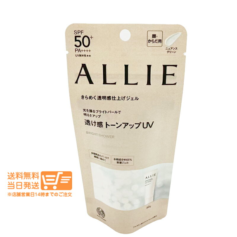 レビュー100円クーポン ALLIE アリィー クロノビューティ トーンアップUV 01 60g 日焼け止め KANEBO カネボウ 追跡配送 送料無料